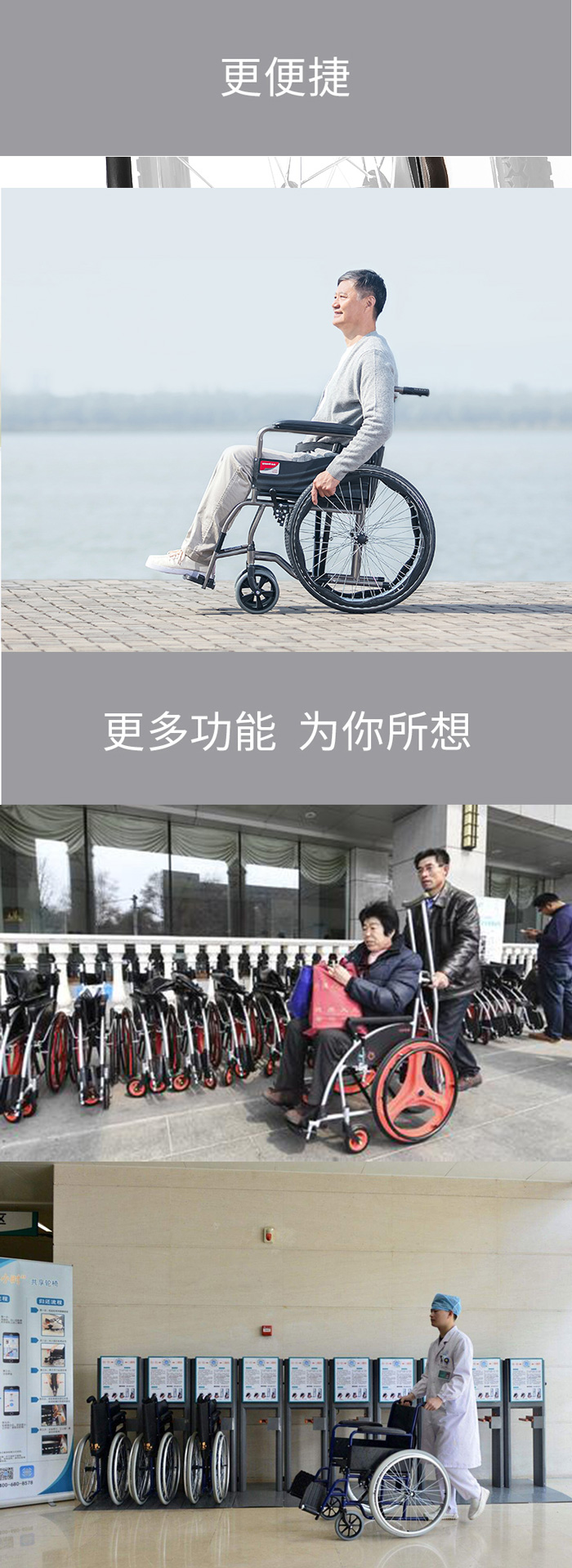 共享輪椅3.jpg